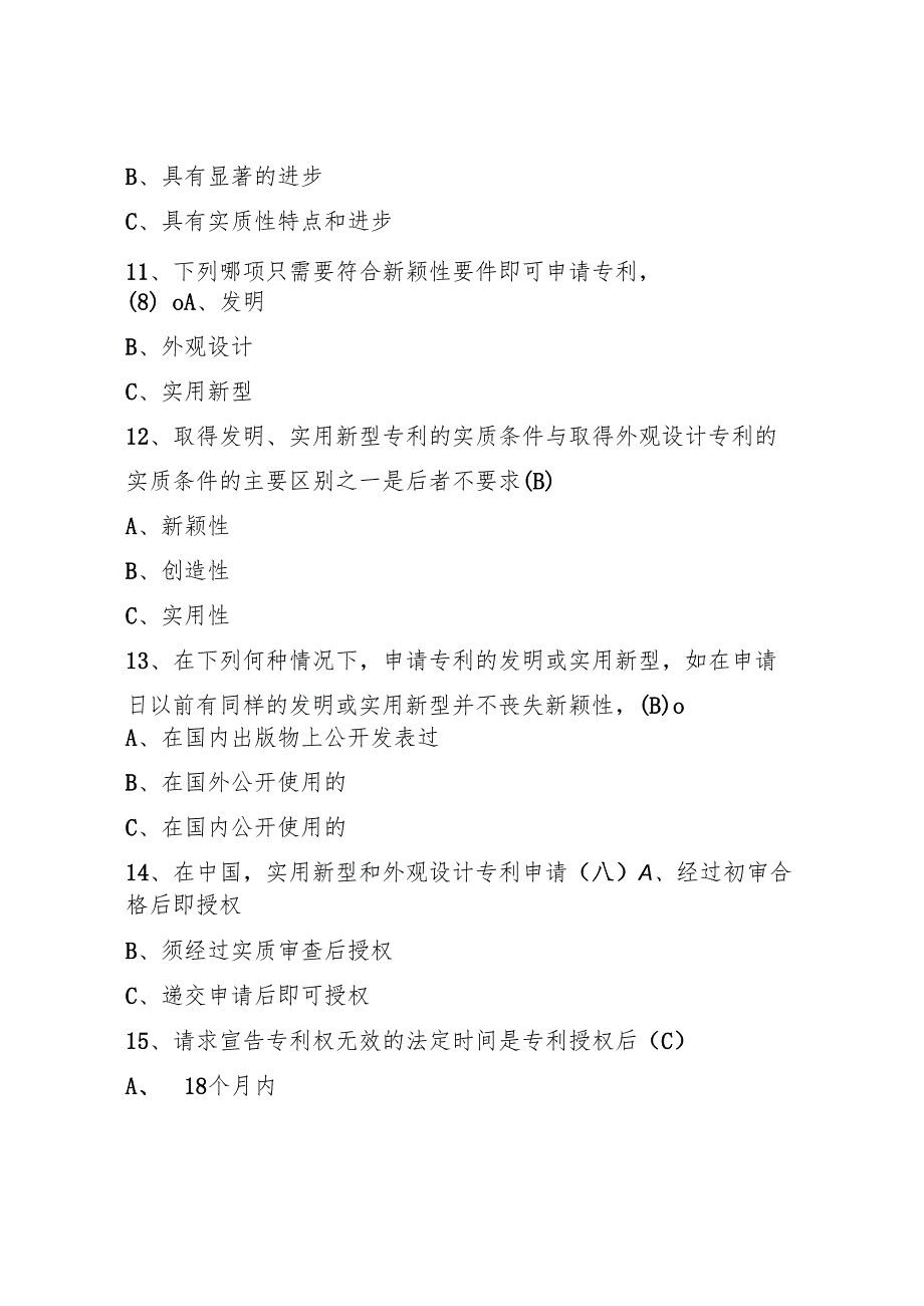 2025知识产权知识培训试题库及答案 （通用版）.docx_第3页