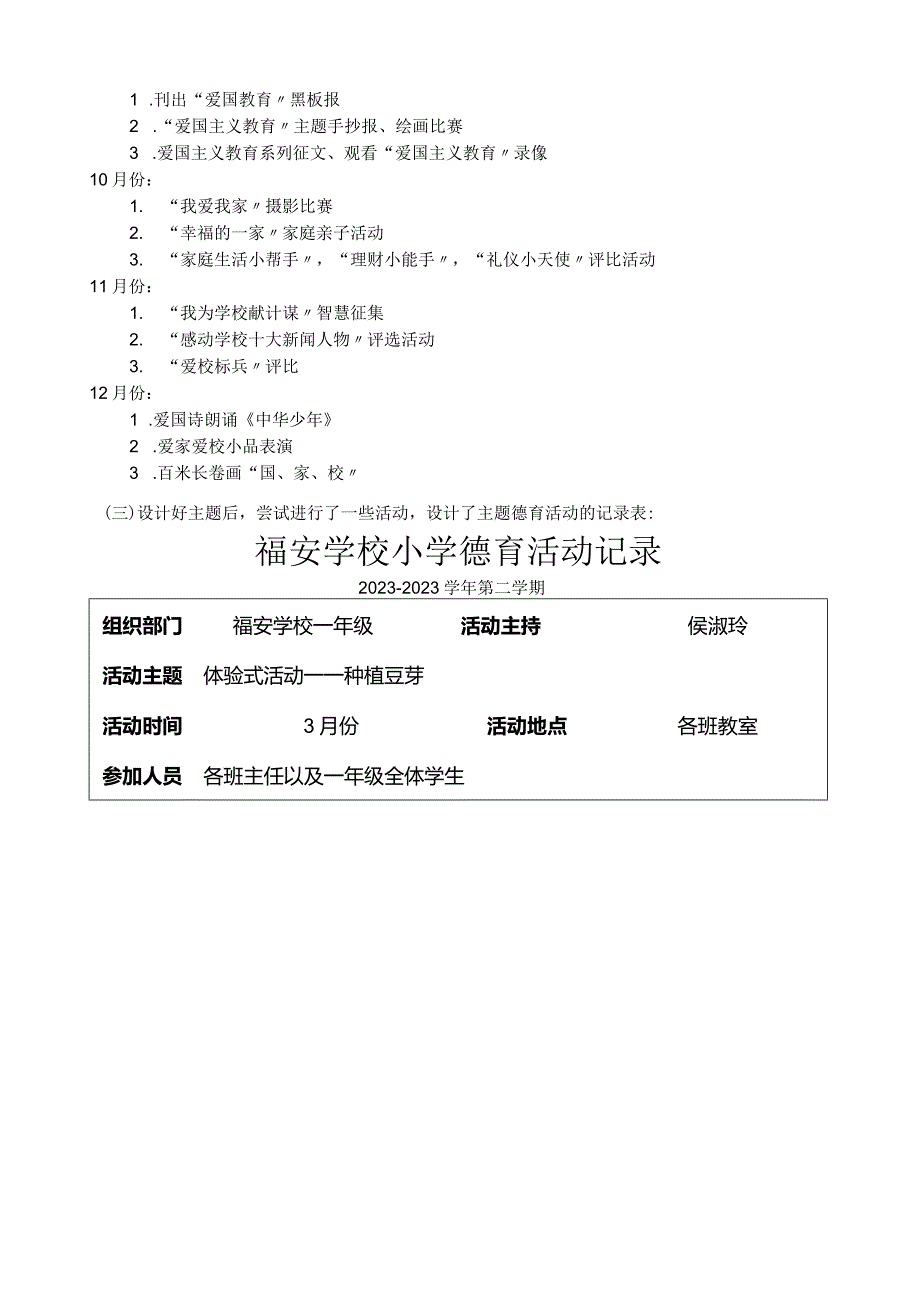 小学体验式德育操作模式的研究.docx_第3页