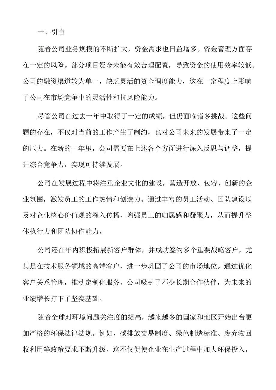 XX公司工作报告与成绩分析.docx_第2页