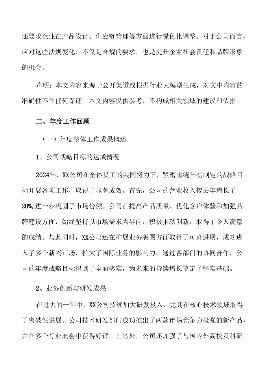 XX公司工作报告与成绩分析.docx_第3页