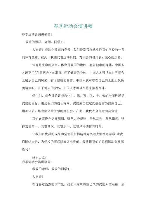季运动会演讲稿.docx