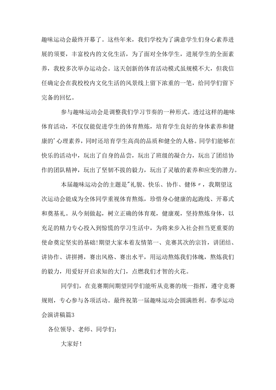 季运动会演讲稿.docx_第2页