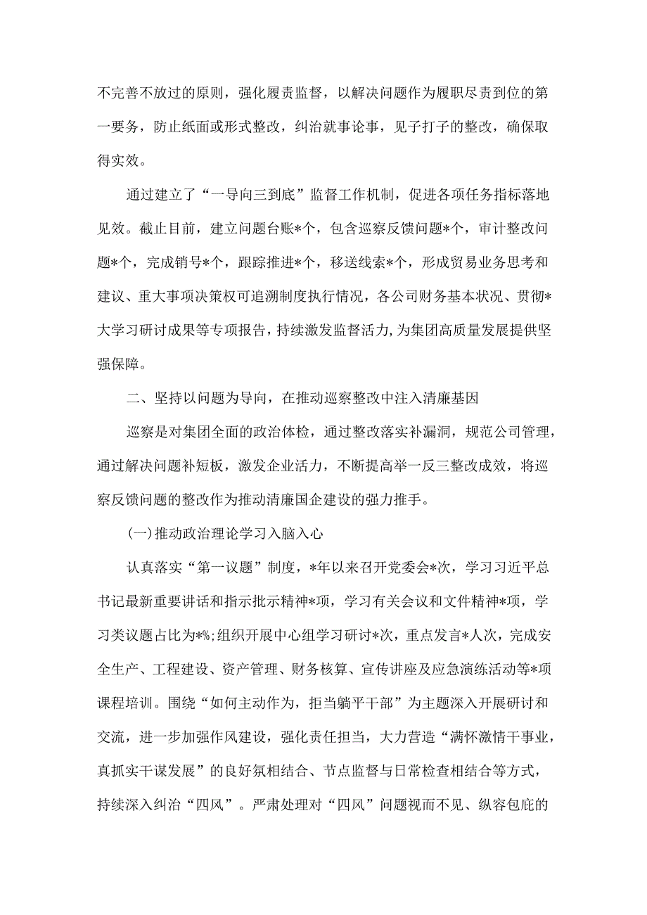 【汇编4篇】2024年清廉国企建设工作总结范文稿.docx_第2页
