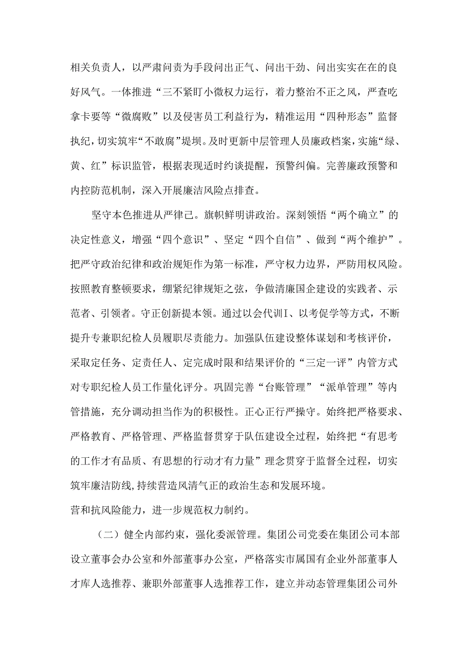 【汇编4篇】2024年清廉国企建设工作总结范文稿.docx_第3页
