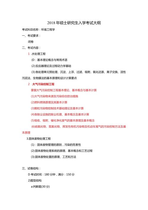 硕士研究生入学考试大纲.docx