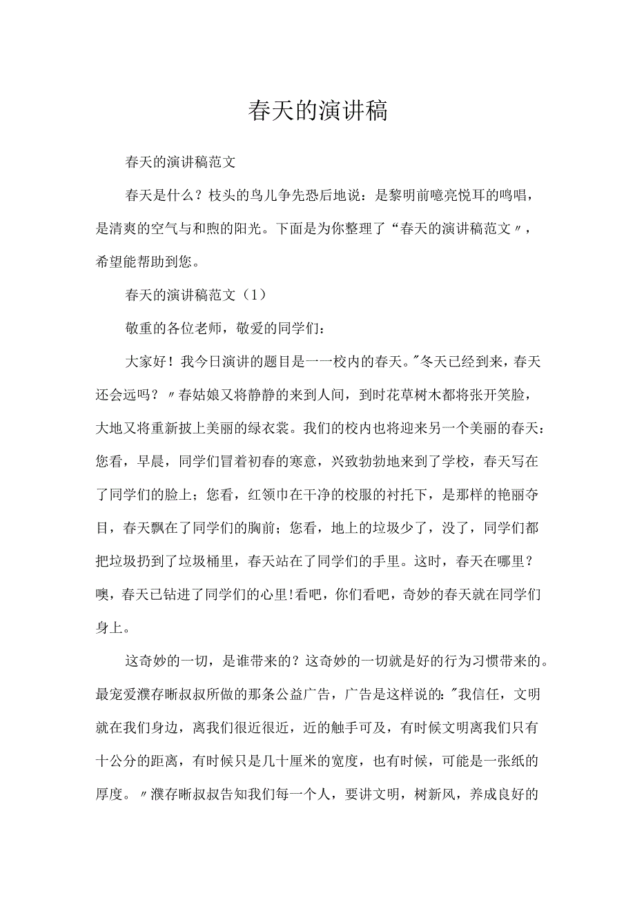 天的演讲稿.docx_第1页