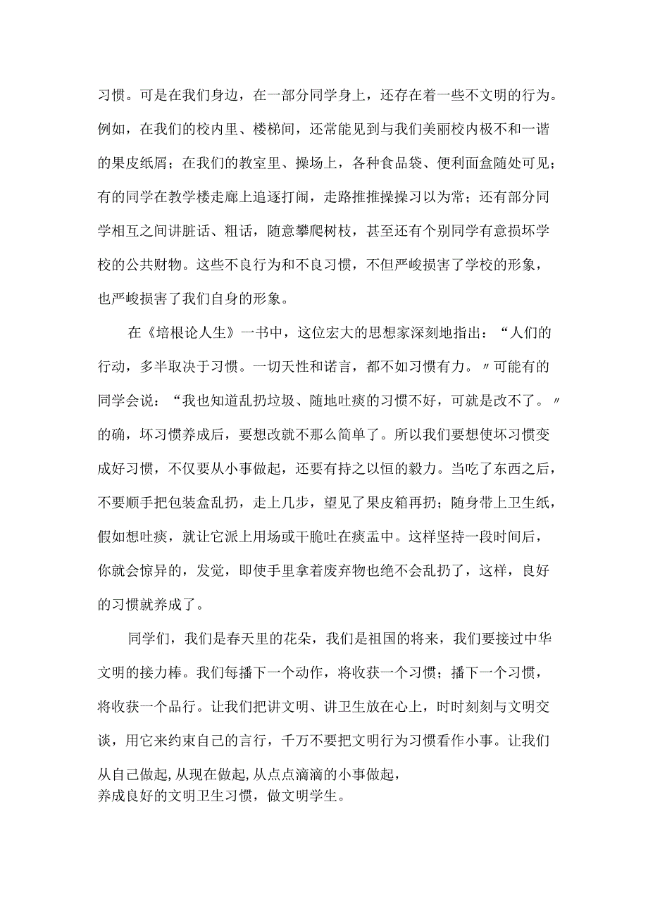天的演讲稿.docx_第2页