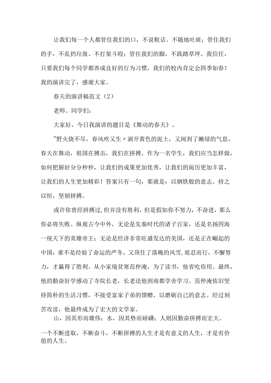 天的演讲稿.docx_第3页
