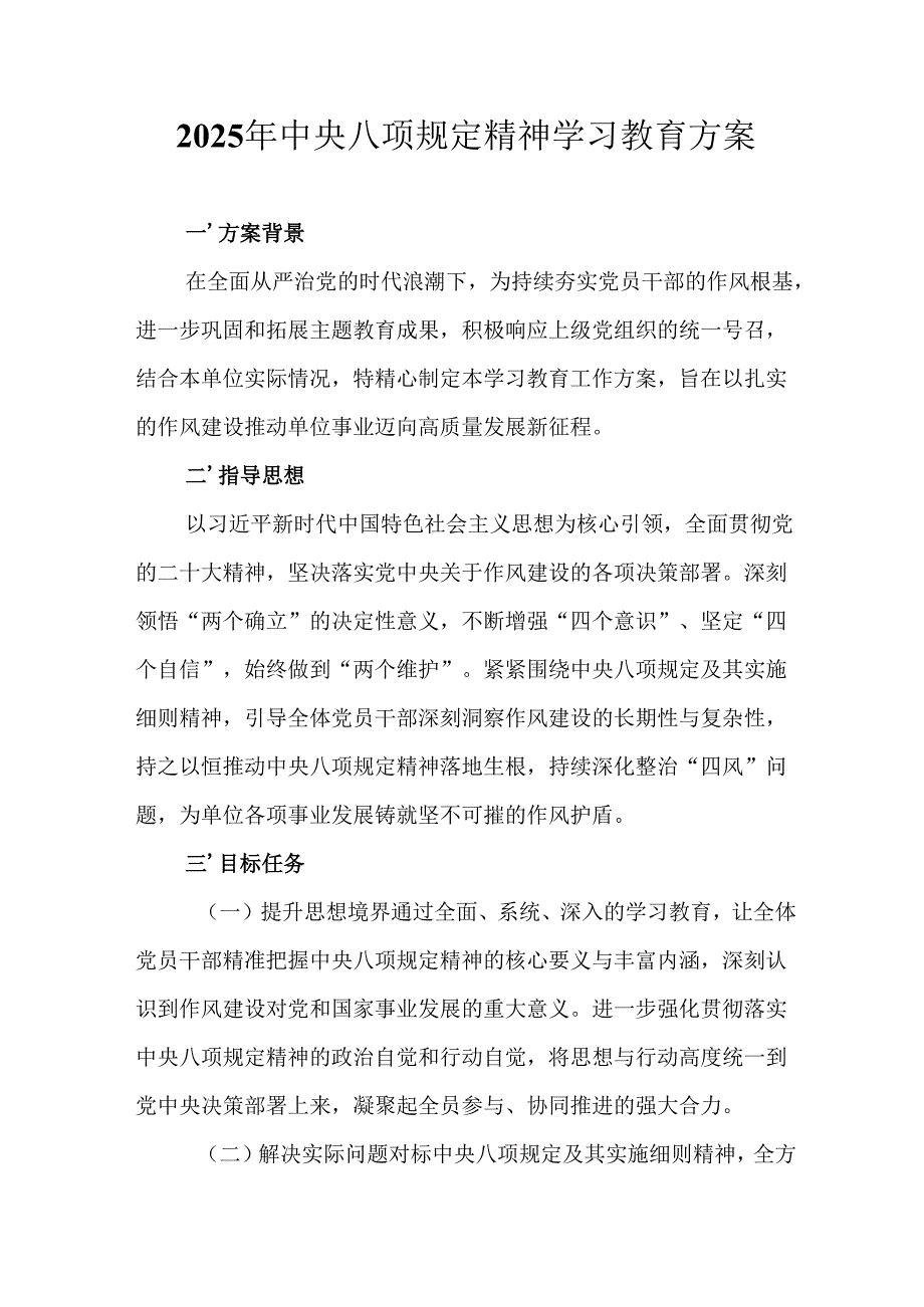 2025年乡镇开展中央八项规定精神学习教育实施方案 （汇编14份）.docx_第1页