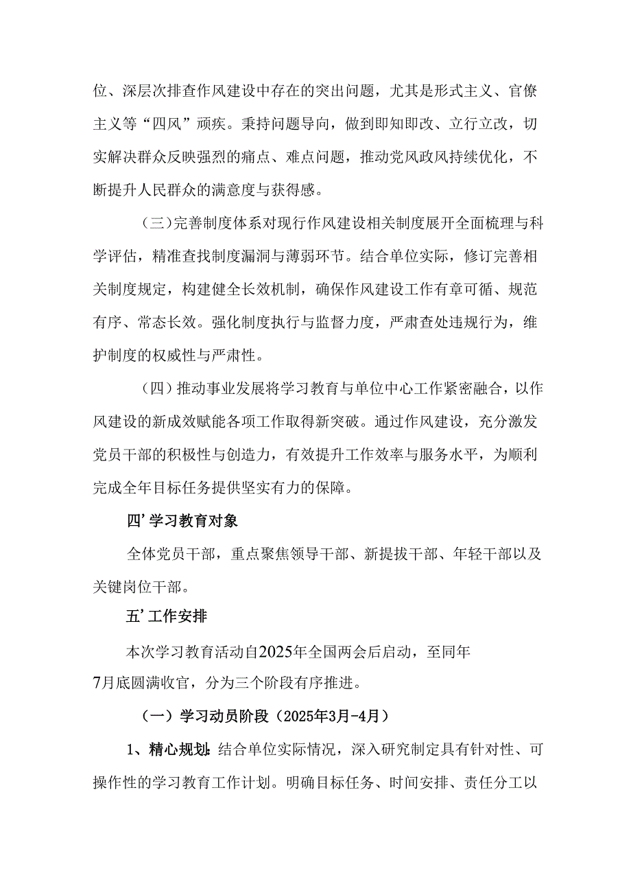 2025年乡镇开展中央八项规定精神学习教育实施方案 （汇编14份）.docx_第2页