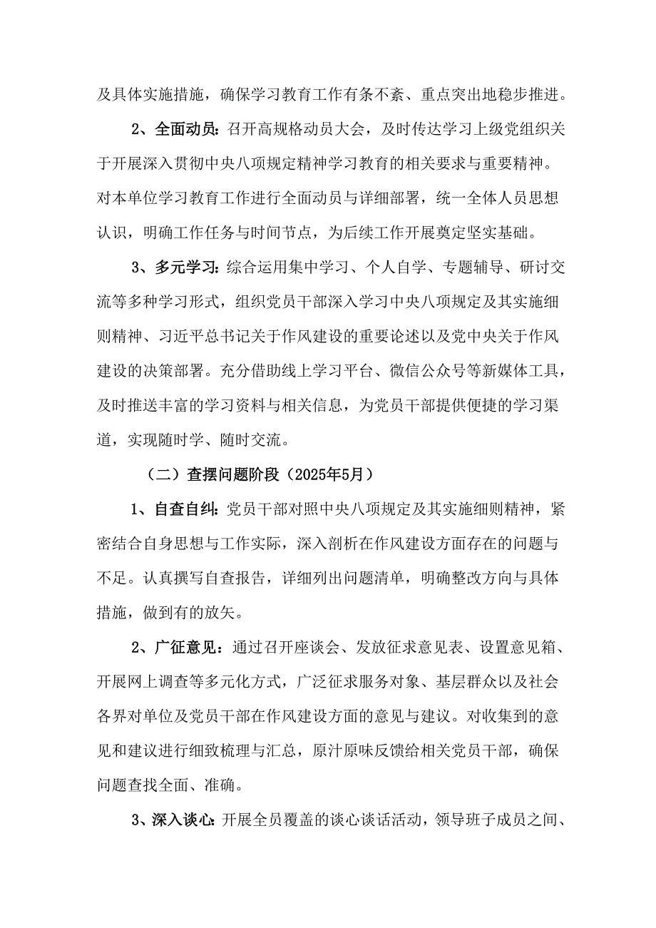 2025年乡镇开展中央八项规定精神学习教育实施方案 （汇编14份）.docx_第3页