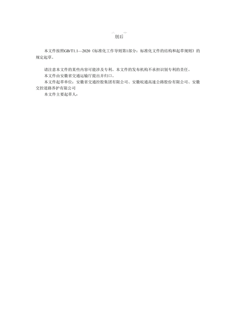 《高速公路养护智慧工地信息化建设技术规范》征求意见稿.docx_第3页