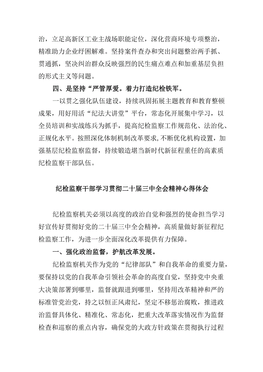 巡察办主任巡察组组长学习二十三中全会心得体会5篇（最新版）.docx_第3页