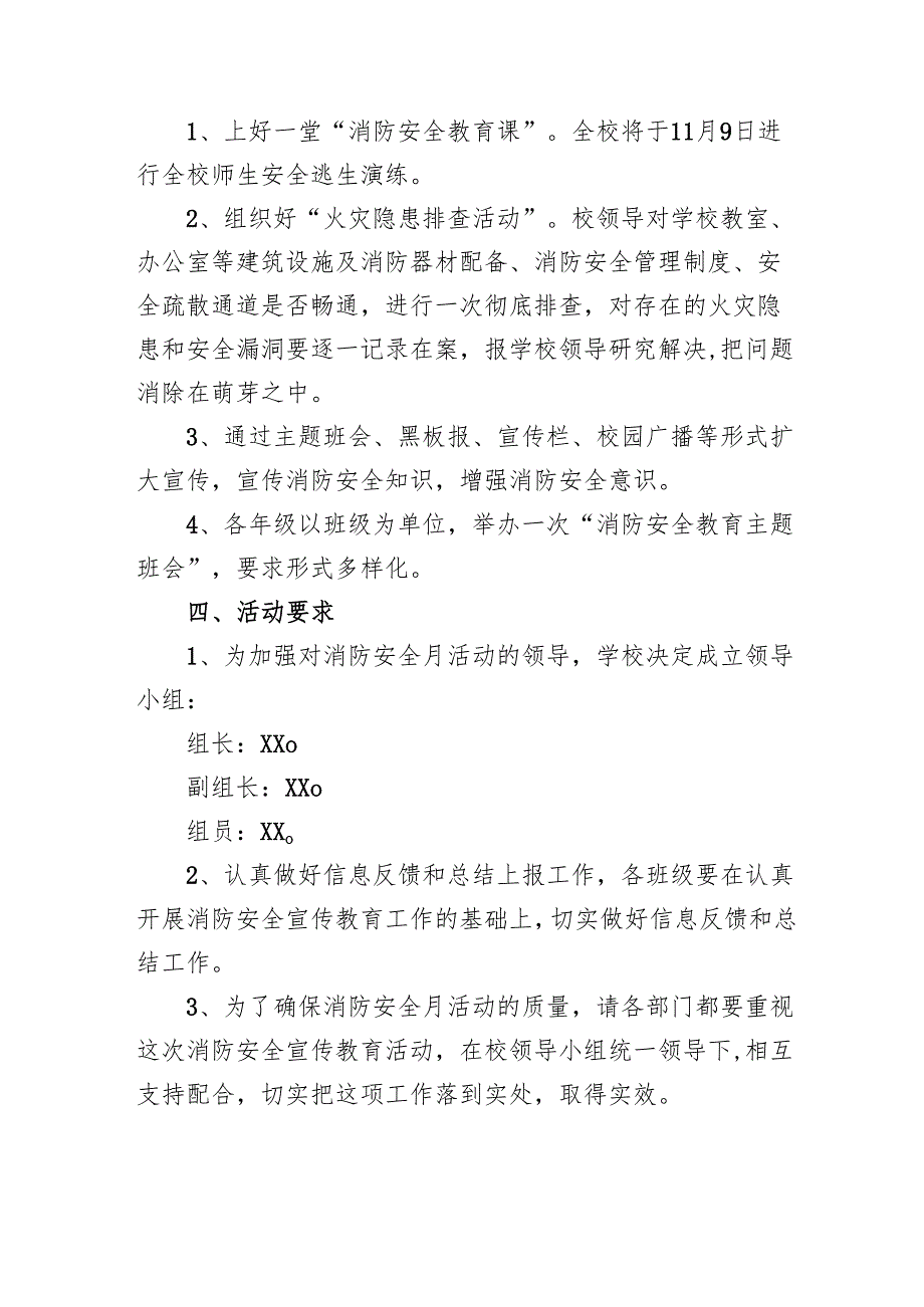 2024年开展消防安全月活动专项方案 （汇编8份）.docx_第2页