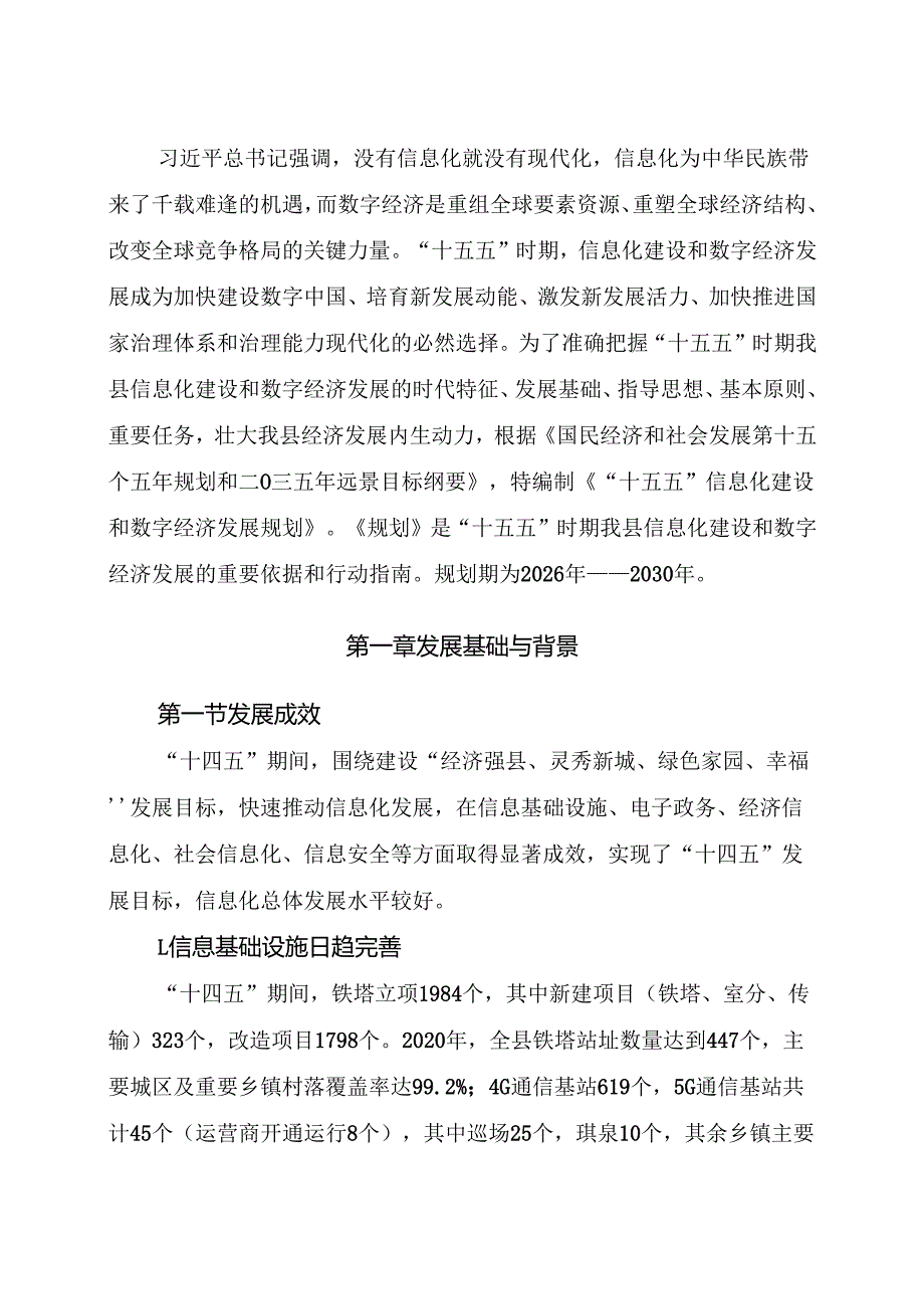“十五五”信息化建设和数字经济发展规划.docx_第3页
