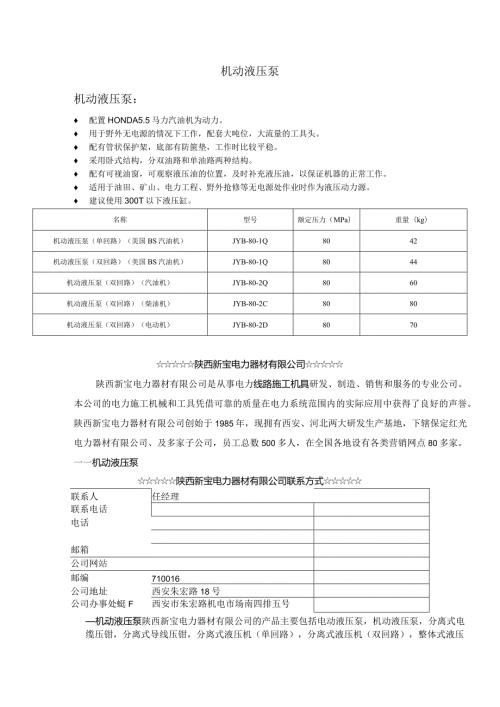 机动液压泵机动液压泵.docx