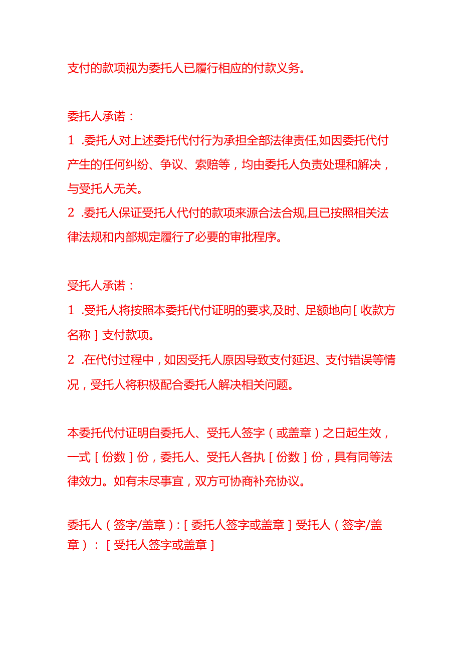 委托代付证明文书模板.docx_第2页
