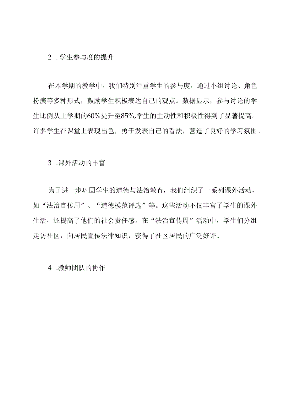 《道德与法治》教学工作总结.docx_第2页