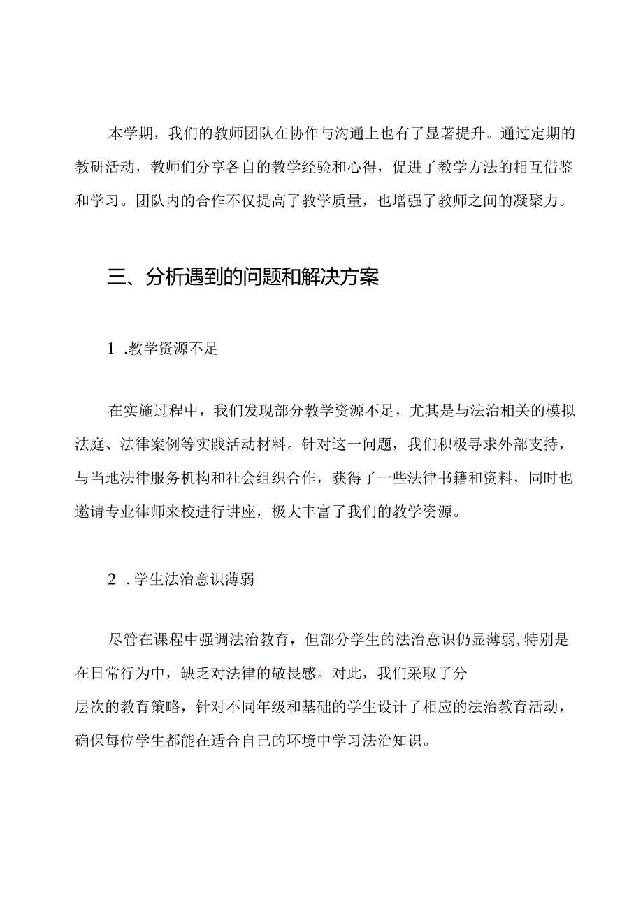 《道德与法治》教学工作总结.docx_第3页