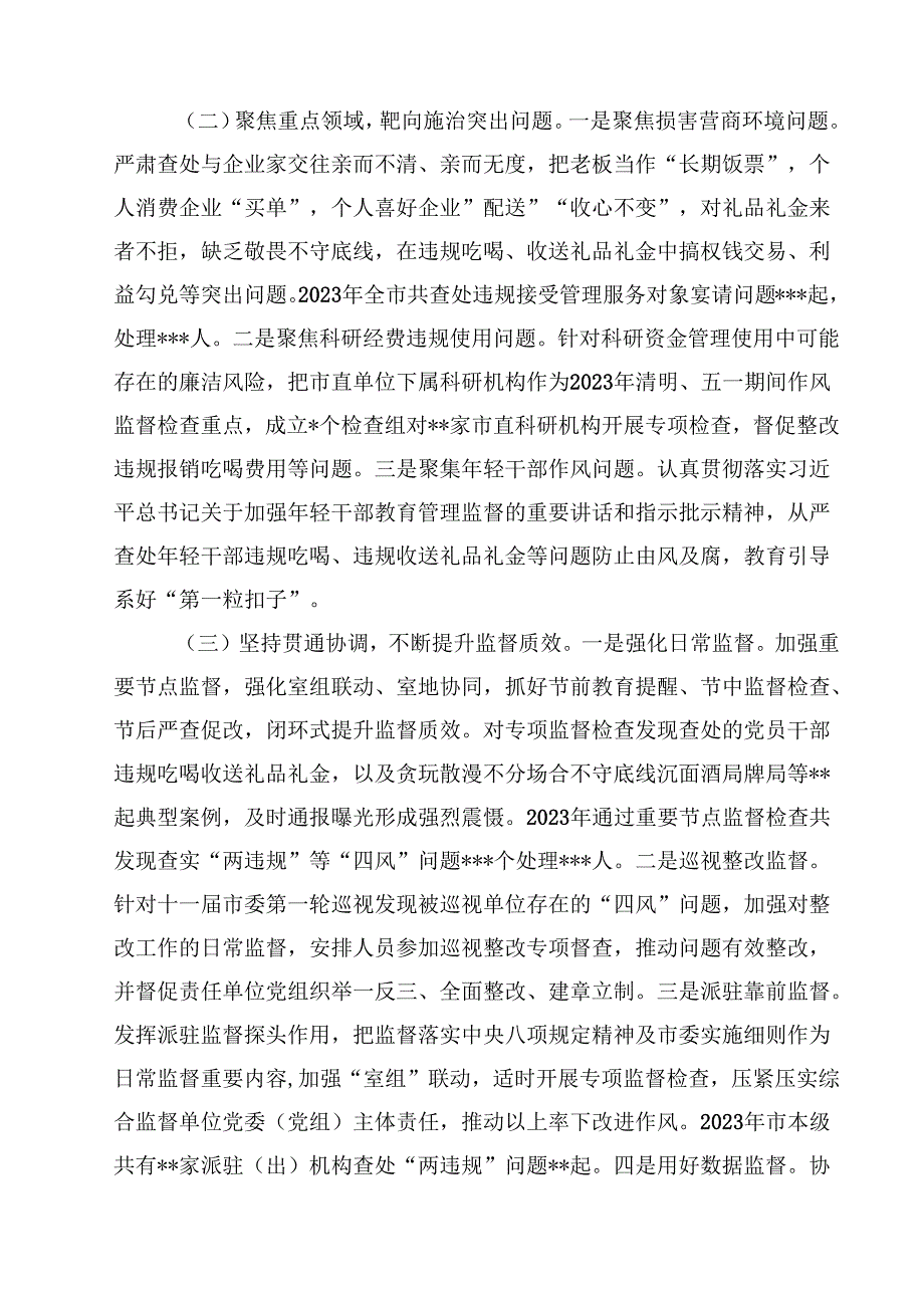 （7篇）关于开展违规吃喝专项整治工作情况报告总结汇报合辑.docx_第3页