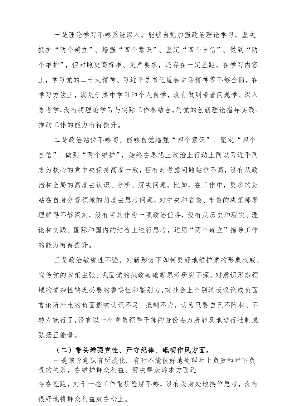 2025年民主生活会个人对照检查发言材料 8篇最新.docx_第2页