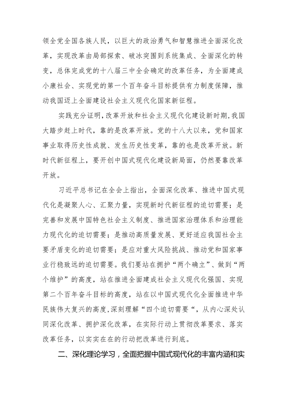 党的二十三中全会精神学习研讨发言材料 3篇.docx_第2页