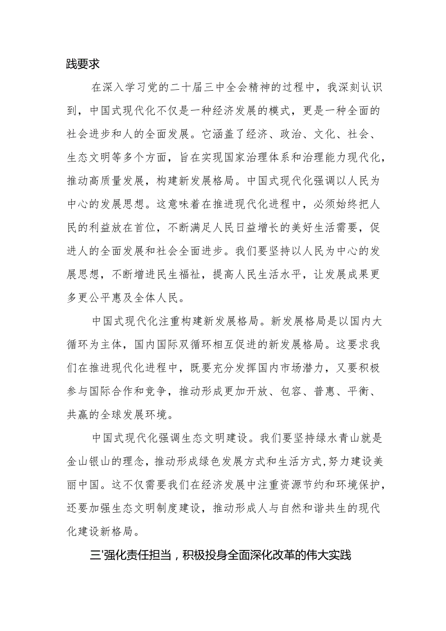 党的二十三中全会精神学习研讨发言材料 3篇.docx_第3页