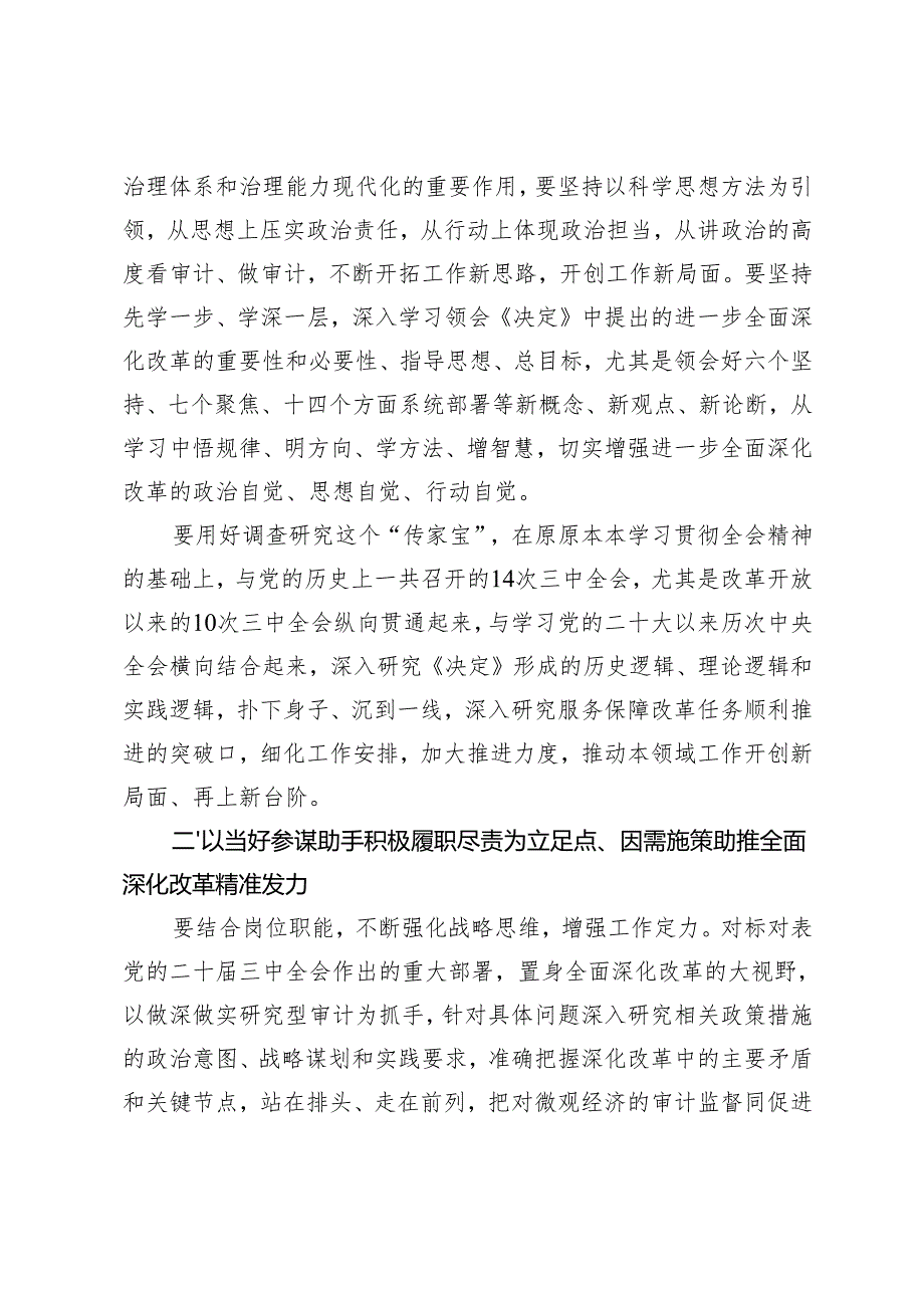 书记、副县长学习党的二十三中全会精神学习研讨发言材料.docx_第2页