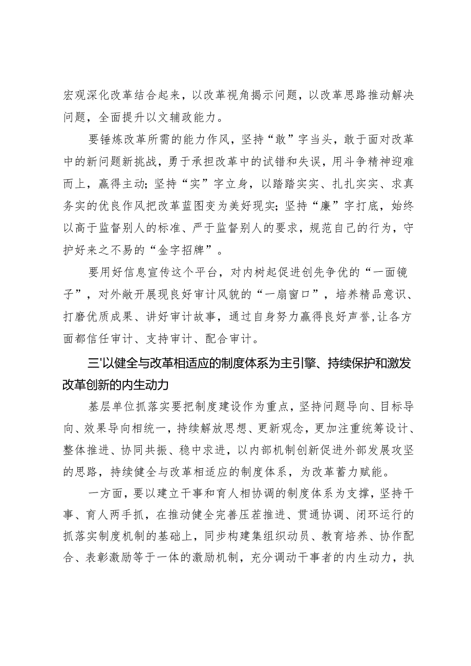 书记、副县长学习党的二十三中全会精神学习研讨发言材料.docx_第3页