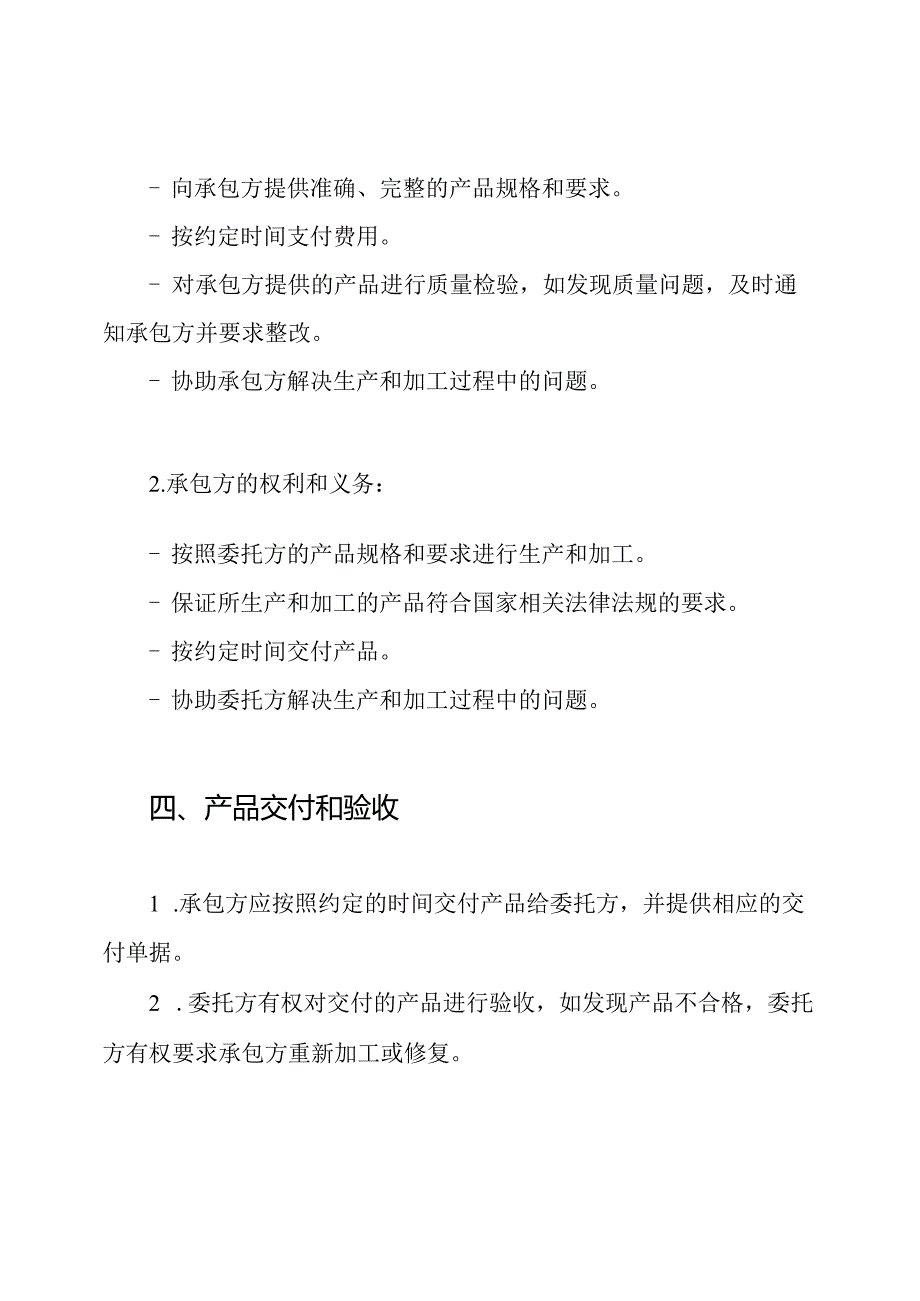 样本：产品外包协议书.docx_第2页