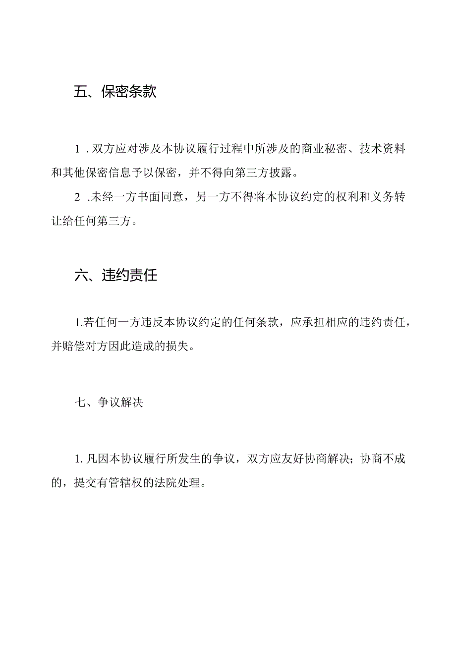 样本：产品外包协议书.docx_第3页