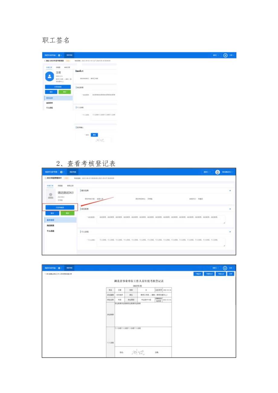 2023年考核线上填写方式说明.docx_第3页