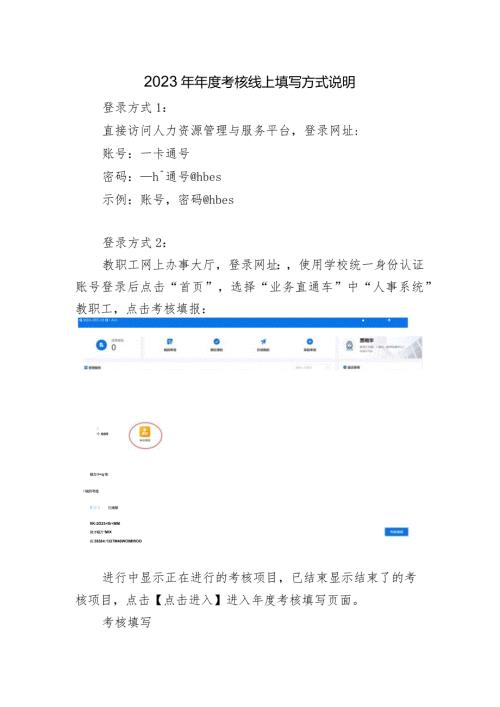 2023年考核线上填写方式说明.docx