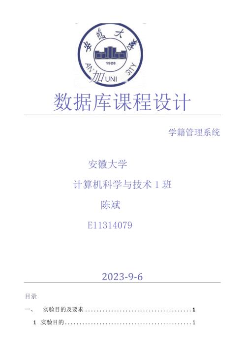 学籍管理系统实验报告.docx