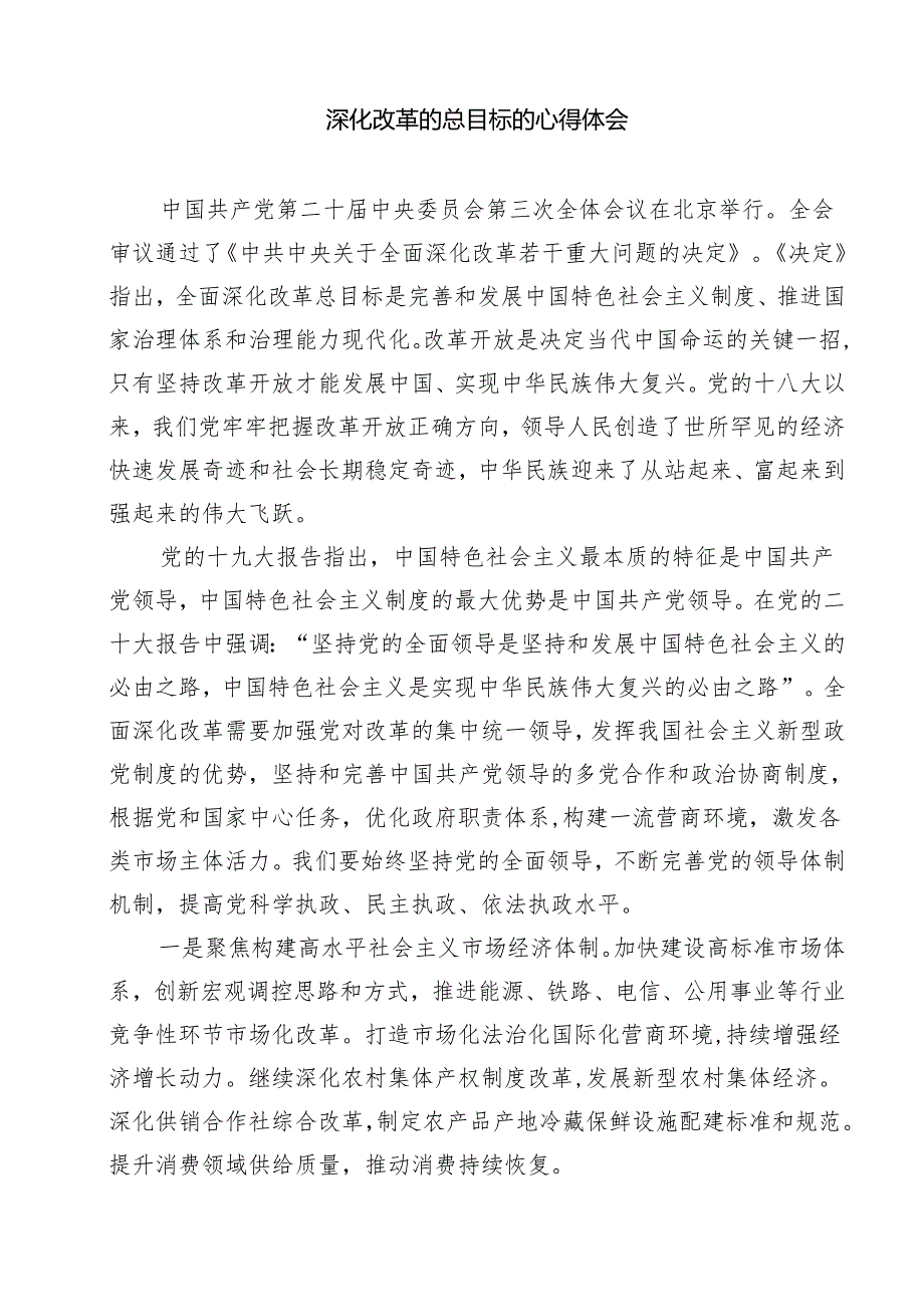 乡镇干部学习贯彻党的二十三中全会精神心得体会范文12篇（详细版）.docx_第3页
