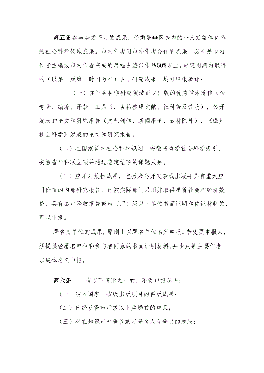 社会科学优秀成果评定办法（草案征求意见稿）.docx_第2页