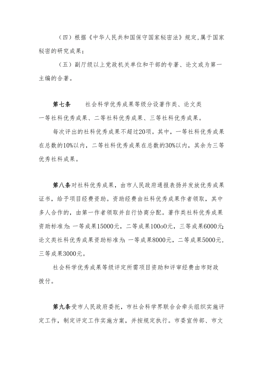 社会科学优秀成果评定办法（草案征求意见稿）.docx_第3页