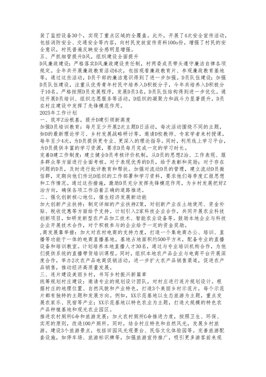 XX村2024年工作总结及2025年工作计划.docx_第2页