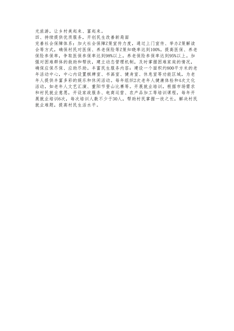 XX村2024年工作总结及2025年工作计划.docx_第3页