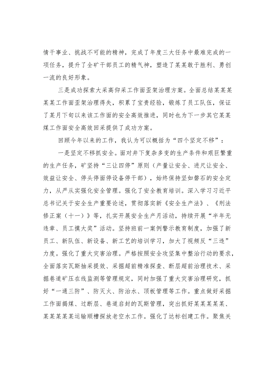 在某某年四季度工作会议暨“强严保”专项行动动员大会上的讲话.docx_第2页