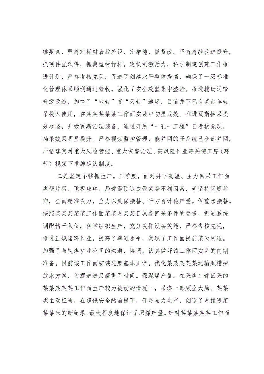 在某某年四季度工作会议暨“强严保”专项行动动员大会上的讲话.docx_第3页