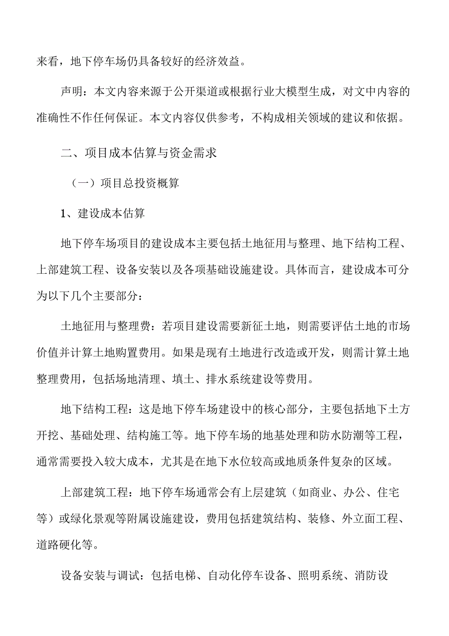 地下停车场经济可行性分析.docx_第3页