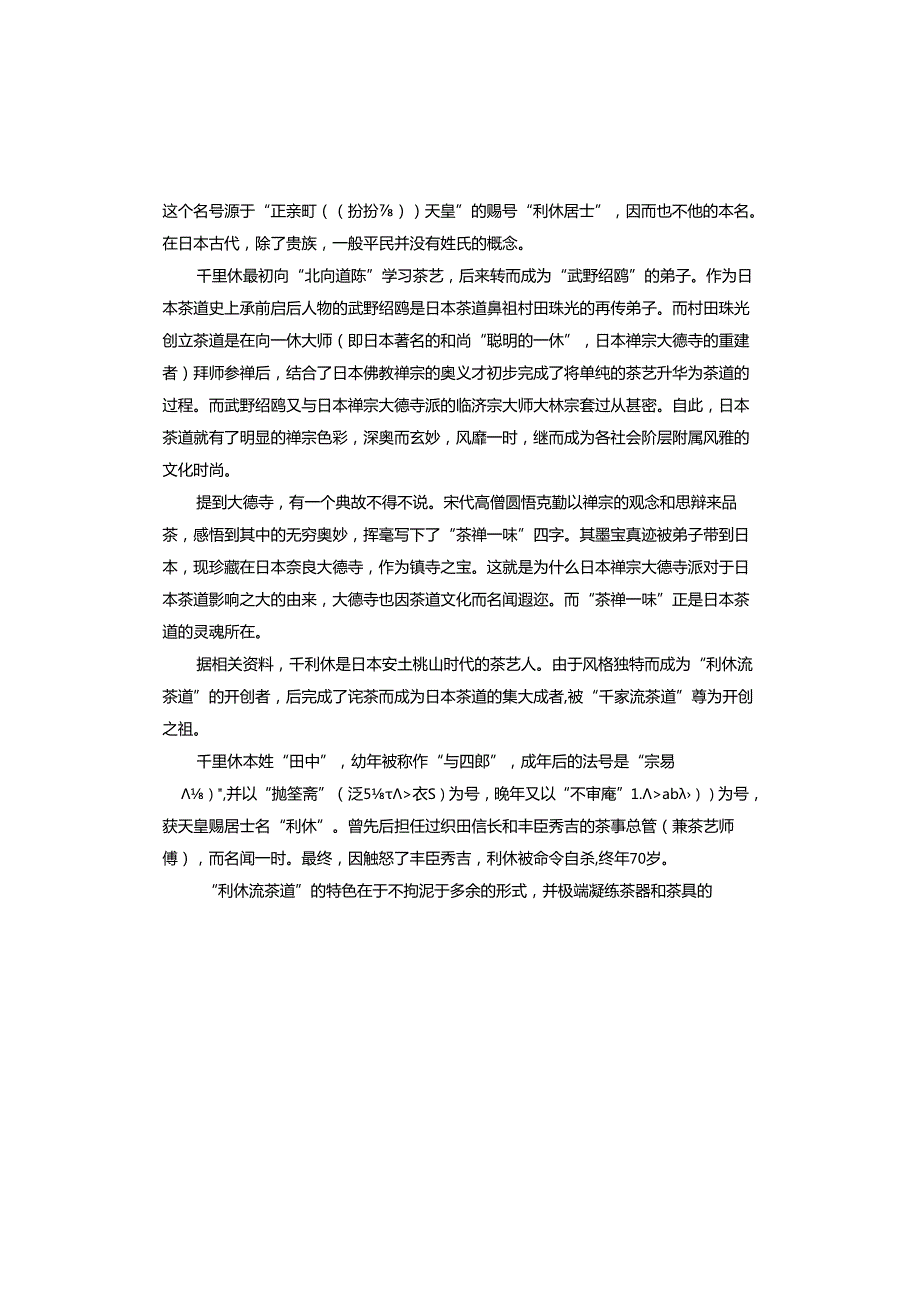寻访千利休观后感.docx_第2页