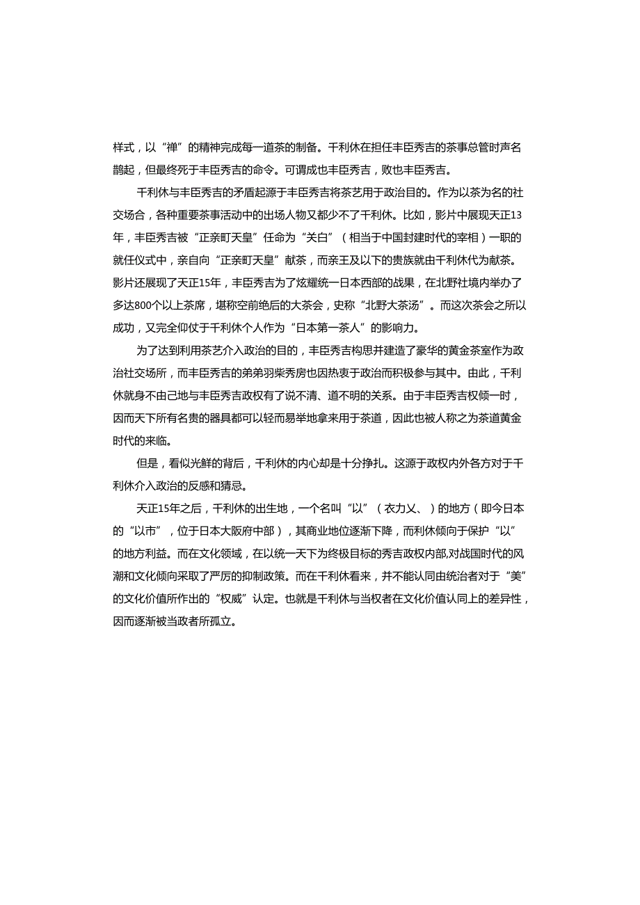 寻访千利休观后感.docx_第3页