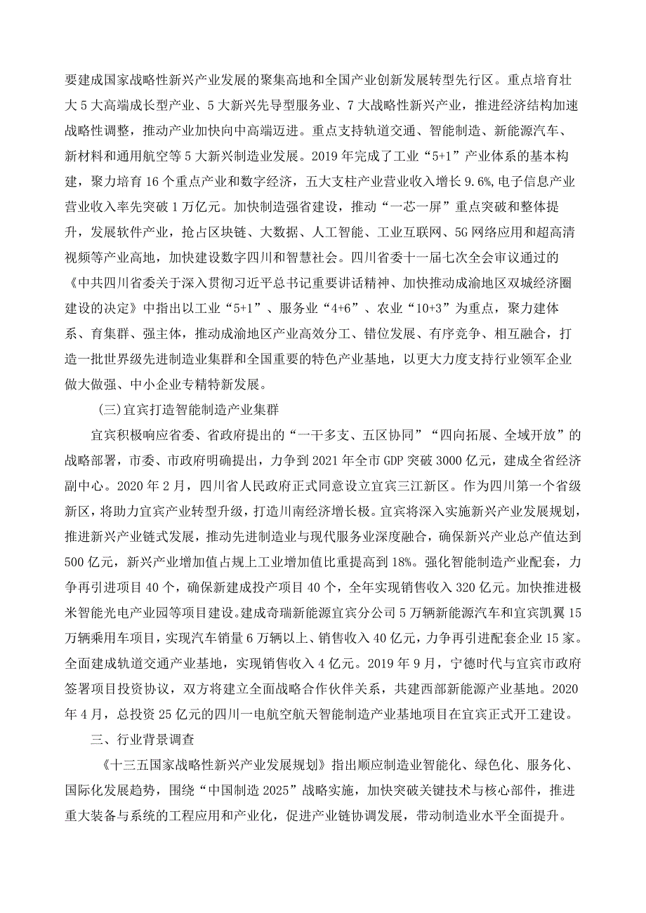 机电一体化专业市场调查与分析报告.docx_第3页