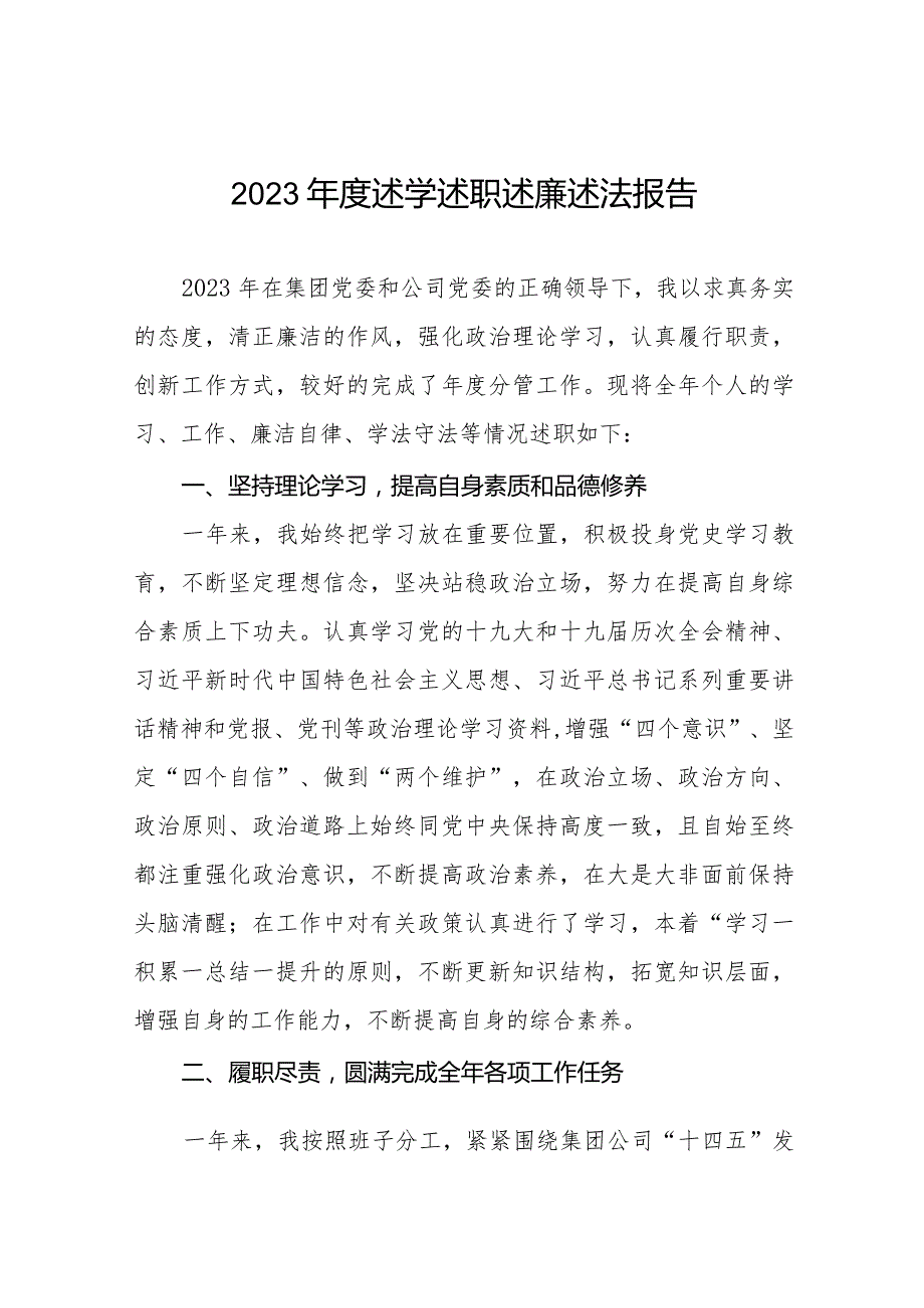2023国有企业领导班子述学述职述廉述法报告4篇.docx_第1页