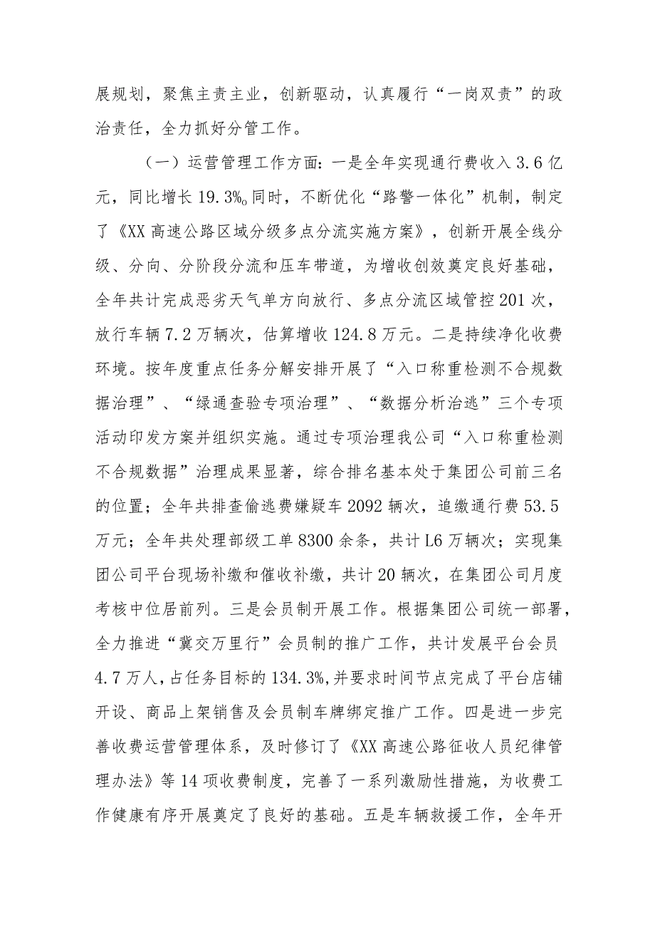2023国有企业领导班子述学述职述廉述法报告4篇.docx_第2页