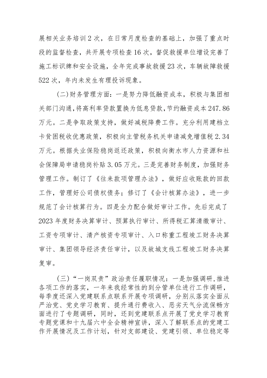 2023国有企业领导班子述学述职述廉述法报告4篇.docx_第3页
