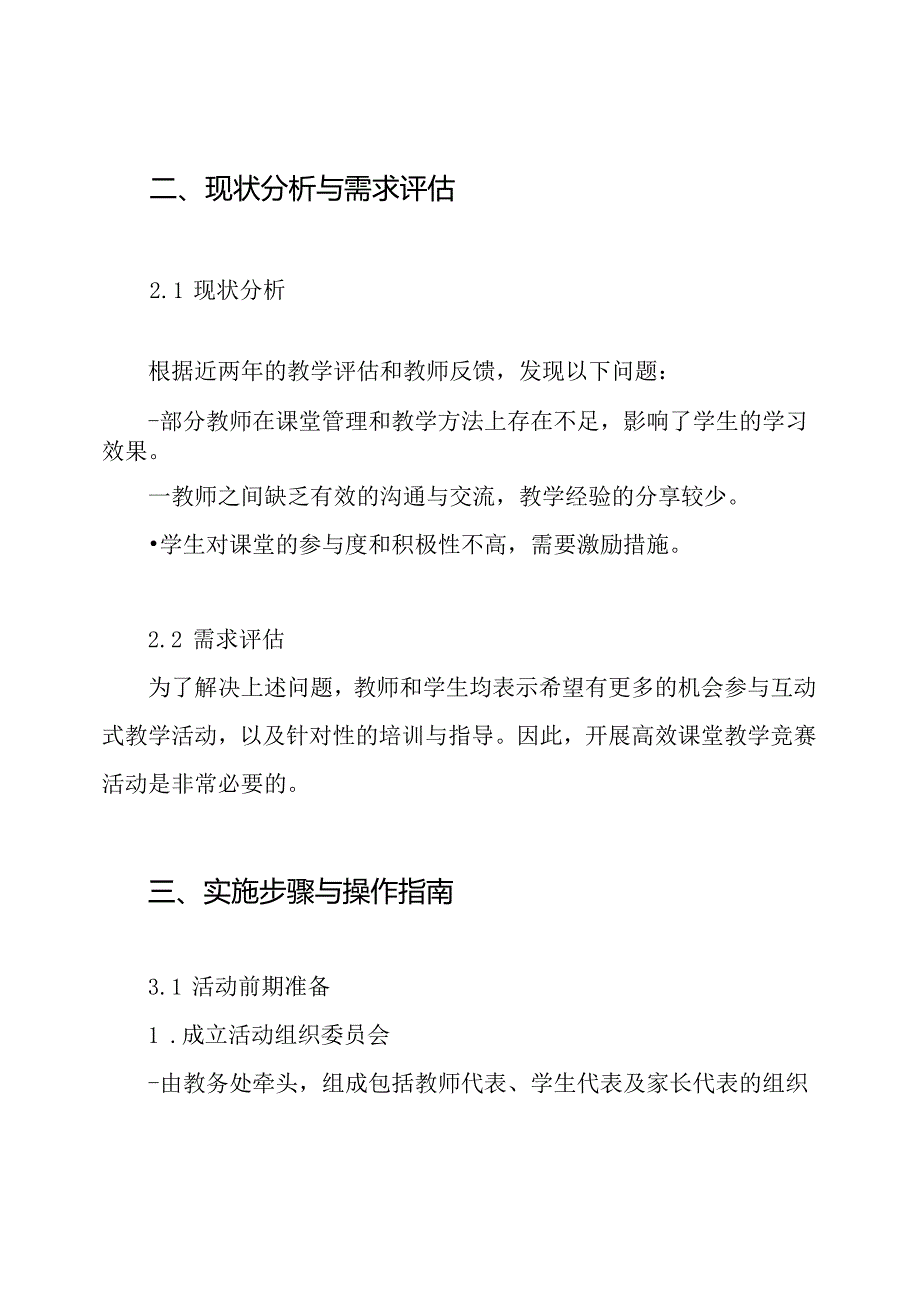 高效课堂教学竞赛活动实施方案.docx_第2页