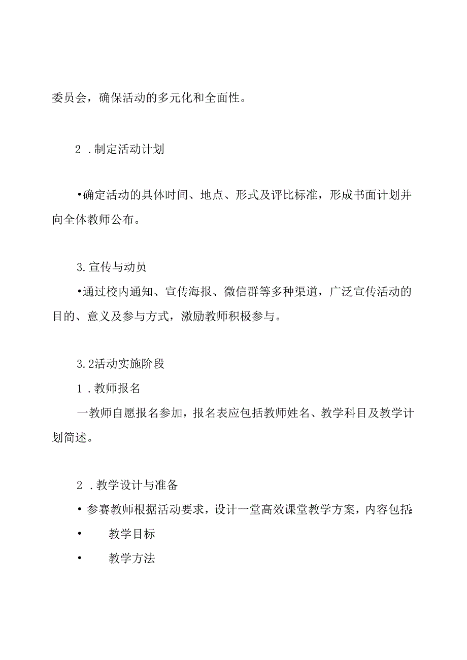 高效课堂教学竞赛活动实施方案.docx_第3页